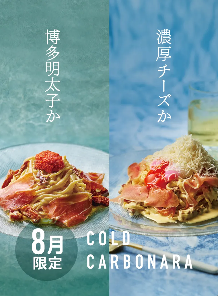 8月限定クラフトメニュー